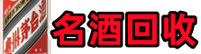 桂林市平乐县乔峰烟酒回收店