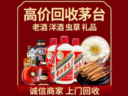 ​桂林市平乐县名酒回收多少钱？