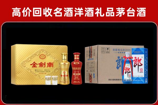 桂林市平乐县回收剑南春酒