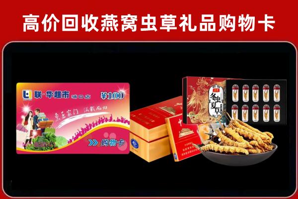 桂林市平乐县回收礼品卡